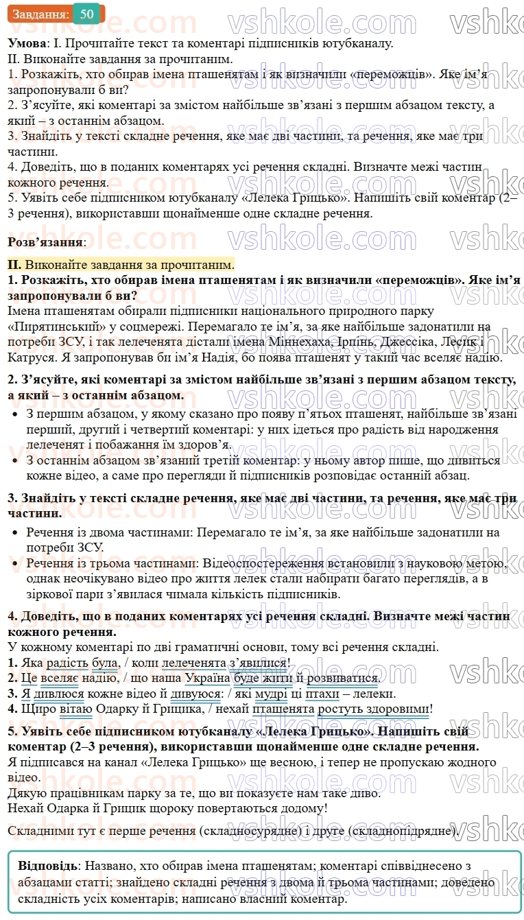9-ukrayinska-mova-ov-zabolotnij--skladnosuryadne-rechennya-7-osoblivosti-skladnogo-rechennya-50.jpg