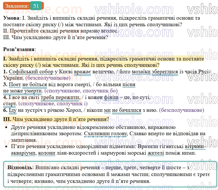 9-ukrayinska-mova-ov-zabolotnij--skladnosuryadne-rechennya-7-osoblivosti-skladnogo-rechennya-51.jpg