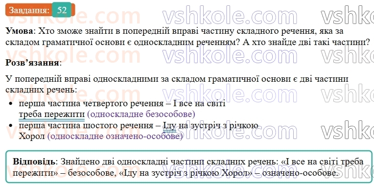 9-ukrayinska-mova-ov-zabolotnij--skladnosuryadne-rechennya-7-osoblivosti-skladnogo-rechennya-52.jpg