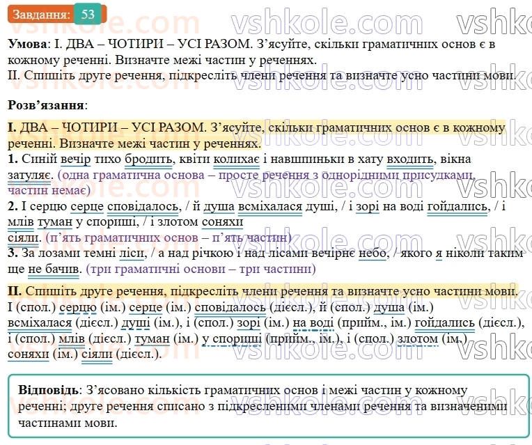 9-ukrayinska-mova-ov-zabolotnij--skladnosuryadne-rechennya-7-osoblivosti-skladnogo-rechennya-53.jpg