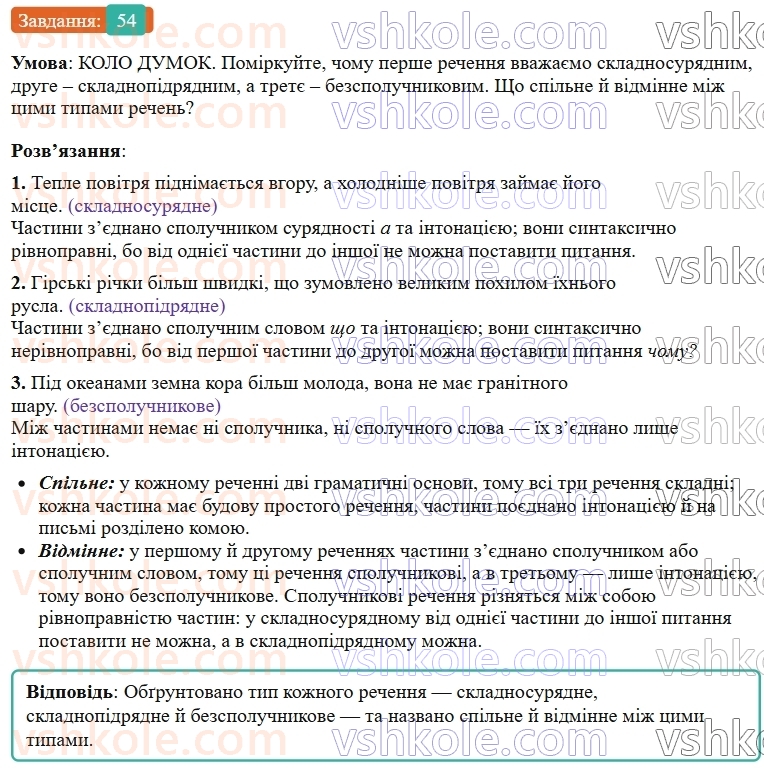 9-ukrayinska-mova-ov-zabolotnij--skladnosuryadne-rechennya-7-osoblivosti-skladnogo-rechennya-54.jpg