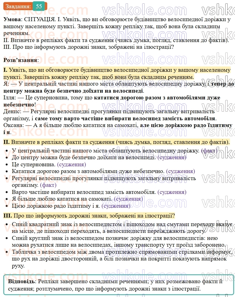 9-ukrayinska-mova-ov-zabolotnij--skladnosuryadne-rechennya-7-osoblivosti-skladnogo-rechennya-55.jpg
