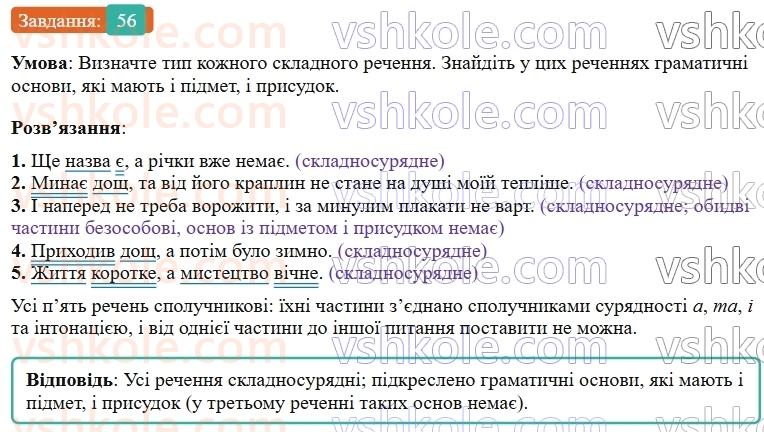 9-ukrayinska-mova-ov-zabolotnij--skladnosuryadne-rechennya-7-osoblivosti-skladnogo-rechennya-56.jpg