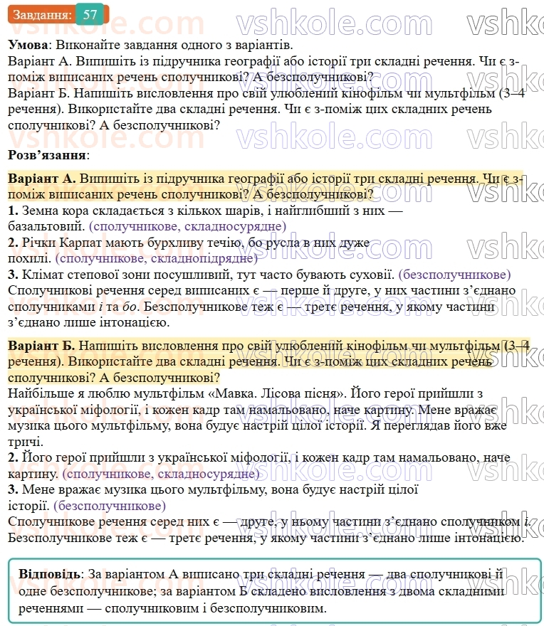 9-ukrayinska-mova-ov-zabolotnij--skladnosuryadne-rechennya-7-osoblivosti-skladnogo-rechennya-57.jpg