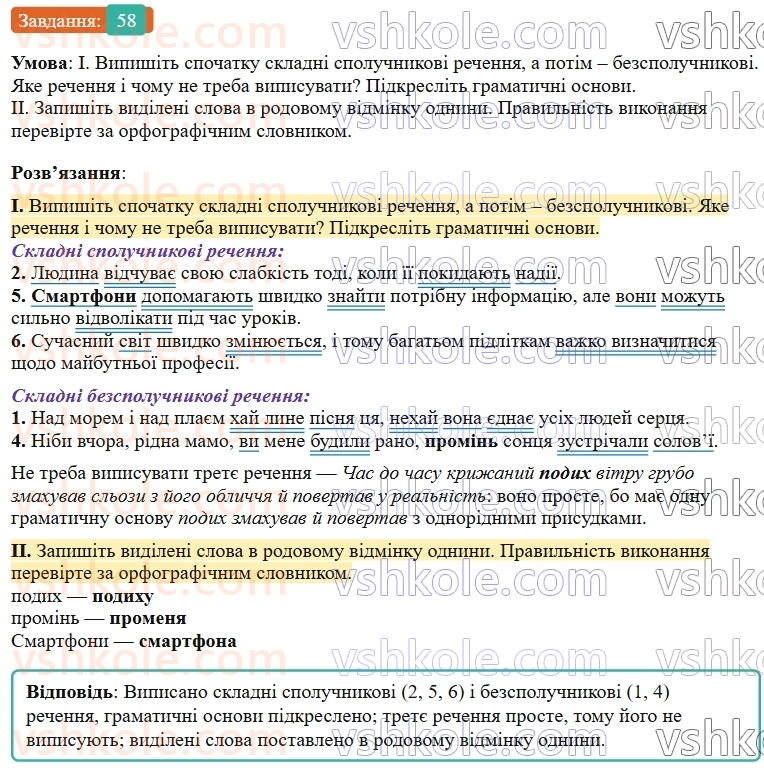 9-ukrayinska-mova-ov-zabolotnij--skladnosuryadne-rechennya-7-osoblivosti-skladnogo-rechennya-58.jpg