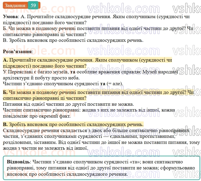 9-ukrayinska-mova-ov-zabolotnij--skladnosuryadne-rechennya-8-osoblivosti-skladnosuryadnogo-rechennya-59.jpg