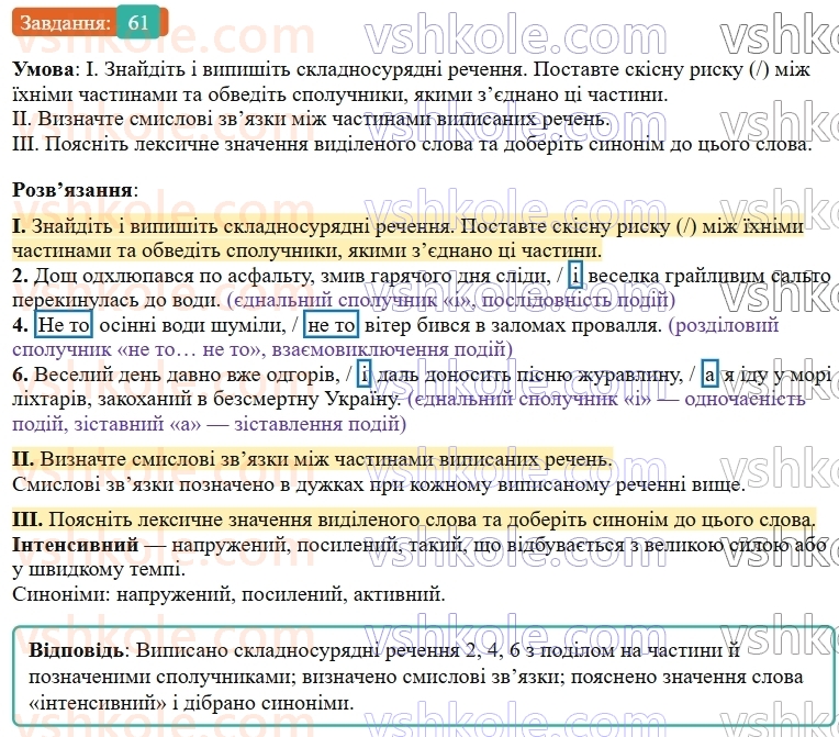 9-ukrayinska-mova-ov-zabolotnij--skladnosuryadne-rechennya-8-osoblivosti-skladnosuryadnogo-rechennya-61.jpg