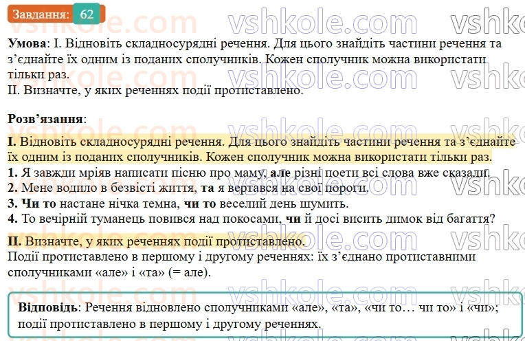 9-ukrayinska-mova-ov-zabolotnij--skladnosuryadne-rechennya-8-osoblivosti-skladnosuryadnogo-rechennya-62.jpg