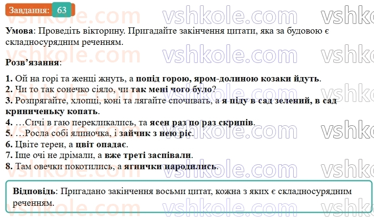 9-ukrayinska-mova-ov-zabolotnij--skladnosuryadne-rechennya-8-osoblivosti-skladnosuryadnogo-rechennya-63.jpg