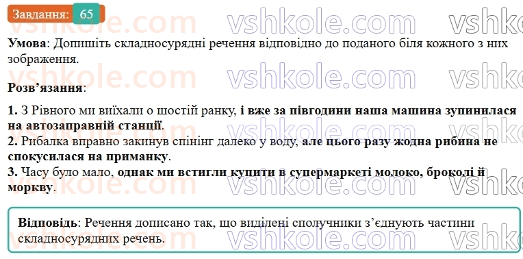 9-ukrayinska-mova-ov-zabolotnij--skladnosuryadne-rechennya-8-osoblivosti-skladnosuryadnogo-rechennya-65.jpg