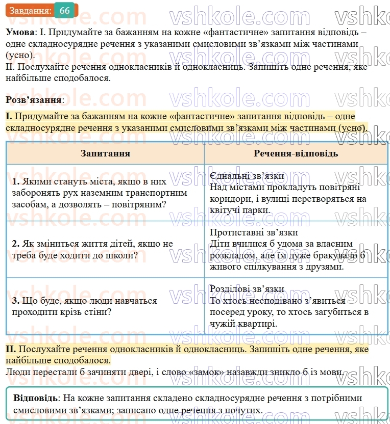 9-ukrayinska-mova-ov-zabolotnij--skladnosuryadne-rechennya-8-osoblivosti-skladnosuryadnogo-rechennya-66.jpg