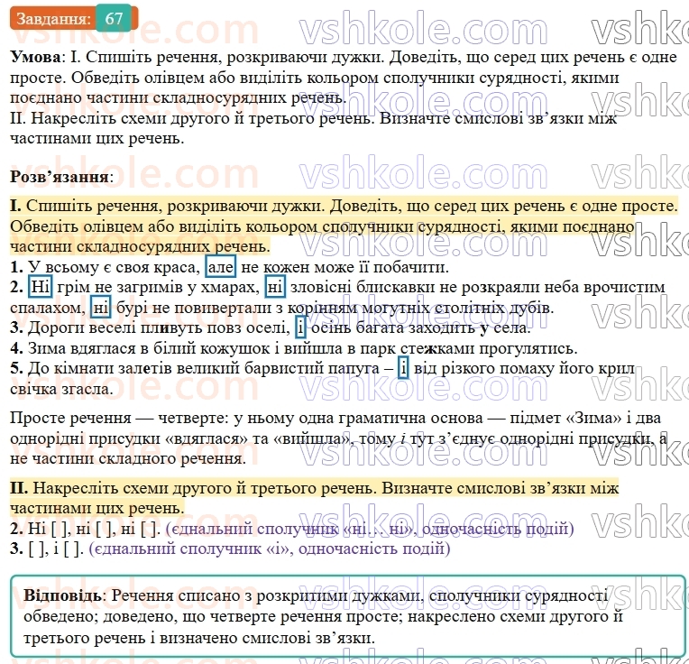 9-ukrayinska-mova-ov-zabolotnij--skladnosuryadne-rechennya-8-osoblivosti-skladnosuryadnogo-rechennya-67.jpg