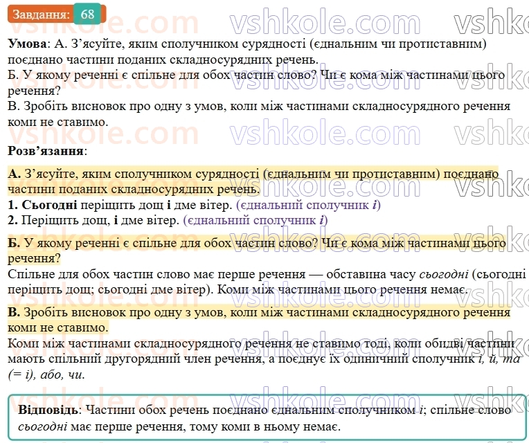 9-ukrayinska-mova-ov-zabolotnij--skladnosuryadne-rechennya-9-koma-j-krapka-z-komoyu-mizh-chastinami-skladnosuryadnogo-rechennya-68.jpg