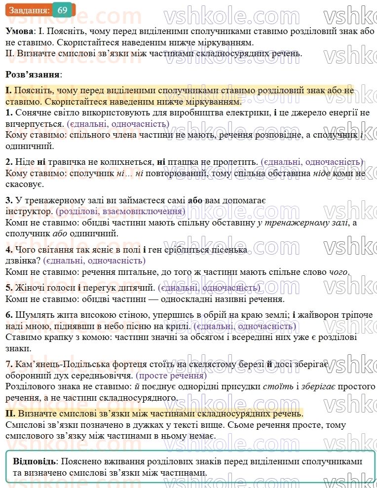 9-ukrayinska-mova-ov-zabolotnij--skladnosuryadne-rechennya-9-koma-j-krapka-z-komoyu-mizh-chastinami-skladnosuryadnogo-rechennya-69.jpg