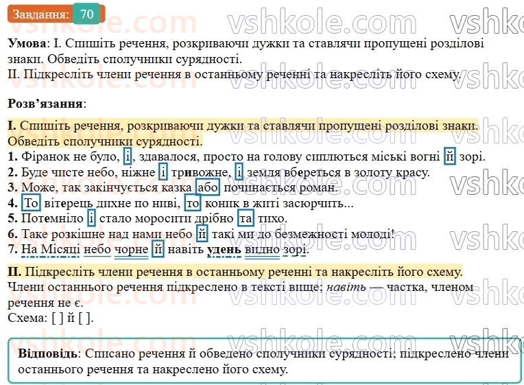 9-ukrayinska-mova-ov-zabolotnij--skladnosuryadne-rechennya-9-koma-j-krapka-z-komoyu-mizh-chastinami-skladnosuryadnogo-rechennya-70.jpg