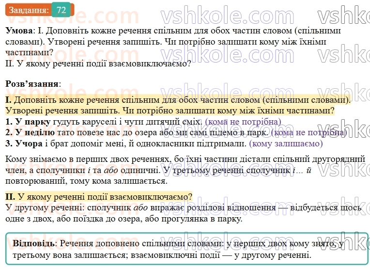 9-ukrayinska-mova-ov-zabolotnij--skladnosuryadne-rechennya-9-koma-j-krapka-z-komoyu-mizh-chastinami-skladnosuryadnogo-rechennya-72.jpg