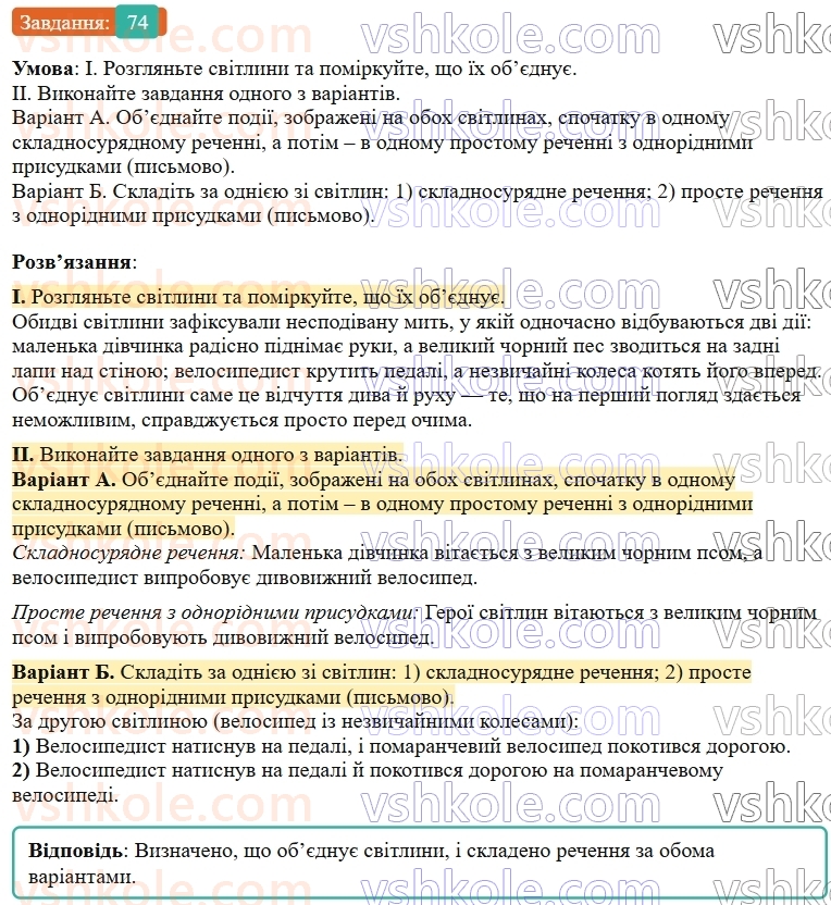 9-ukrayinska-mova-ov-zabolotnij--skladnosuryadne-rechennya-9-koma-j-krapka-z-komoyu-mizh-chastinami-skladnosuryadnogo-rechennya-74.jpg