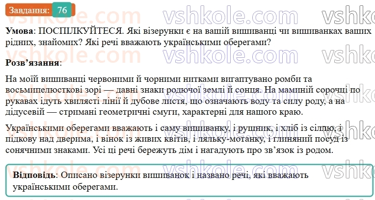 9-ukrayinska-mova-ov-zabolotnij--skladnosuryadne-rechennya-9-koma-j-krapka-z-komoyu-mizh-chastinami-skladnosuryadnogo-rechennya-76.jpg