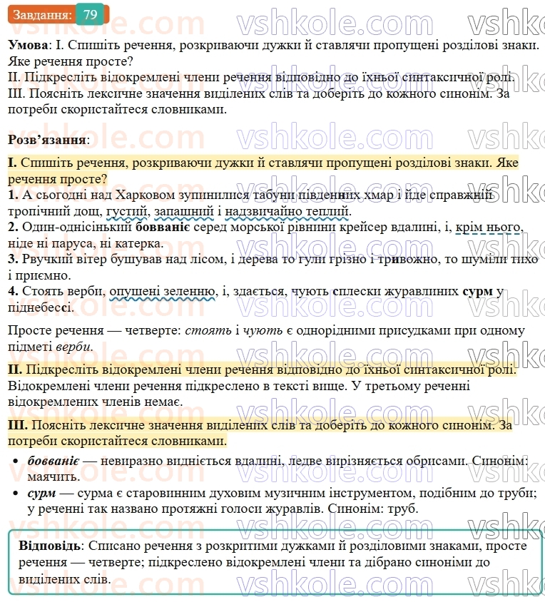 9-ukrayinska-mova-ov-zabolotnij--skladnosuryadne-rechennya-9-koma-j-krapka-z-komoyu-mizh-chastinami-skladnosuryadnogo-rechennya-79.jpg