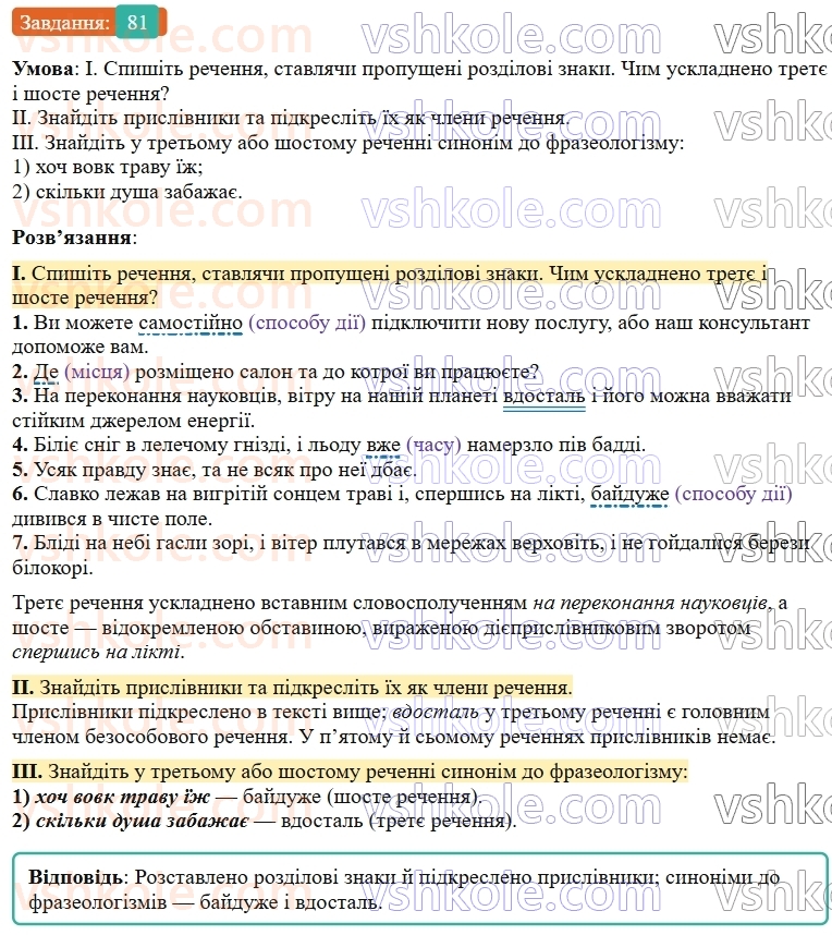 9-ukrayinska-mova-ov-zabolotnij--skladnosuryadne-rechennya-9-koma-j-krapka-z-komoyu-mizh-chastinami-skladnosuryadnogo-rechennya-81.jpg
