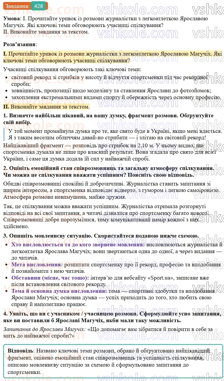 9-ukrayinska-mova-ov-zabolotnij--uroki-rozvitku-movlennya-tema-1-spilkuvannya-komunikativni-namiri-j-pozitsiya-movtsya-stvorennya-ta-rozigruvannya-dialogiv-428.jpg