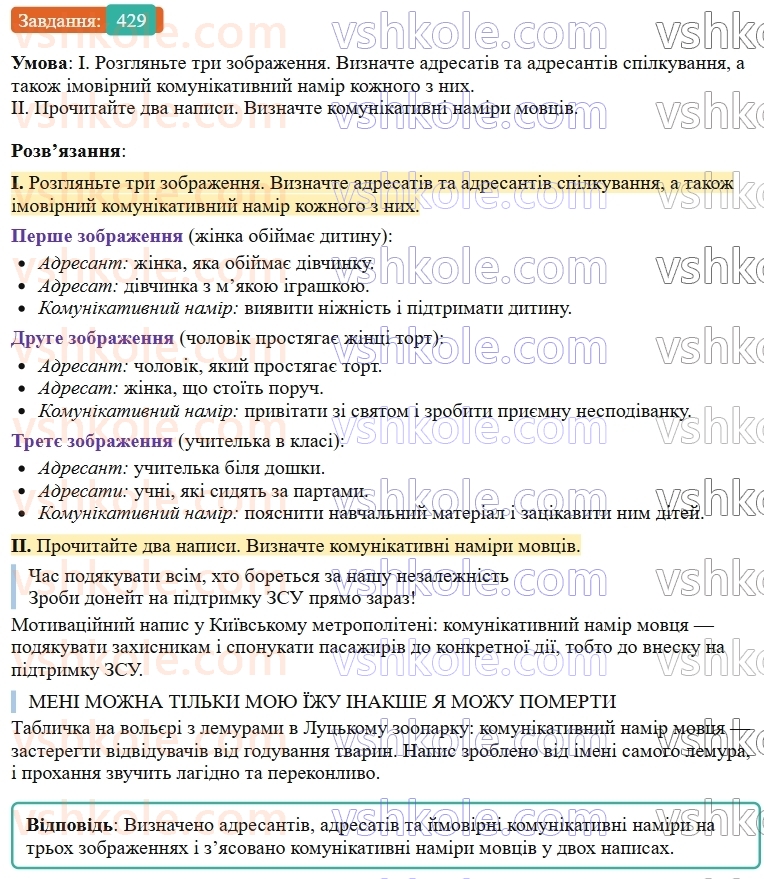 9-ukrayinska-mova-ov-zabolotnij--uroki-rozvitku-movlennya-tema-1-spilkuvannya-komunikativni-namiri-j-pozitsiya-movtsya-stvorennya-ta-rozigruvannya-dialogiv-429.jpg