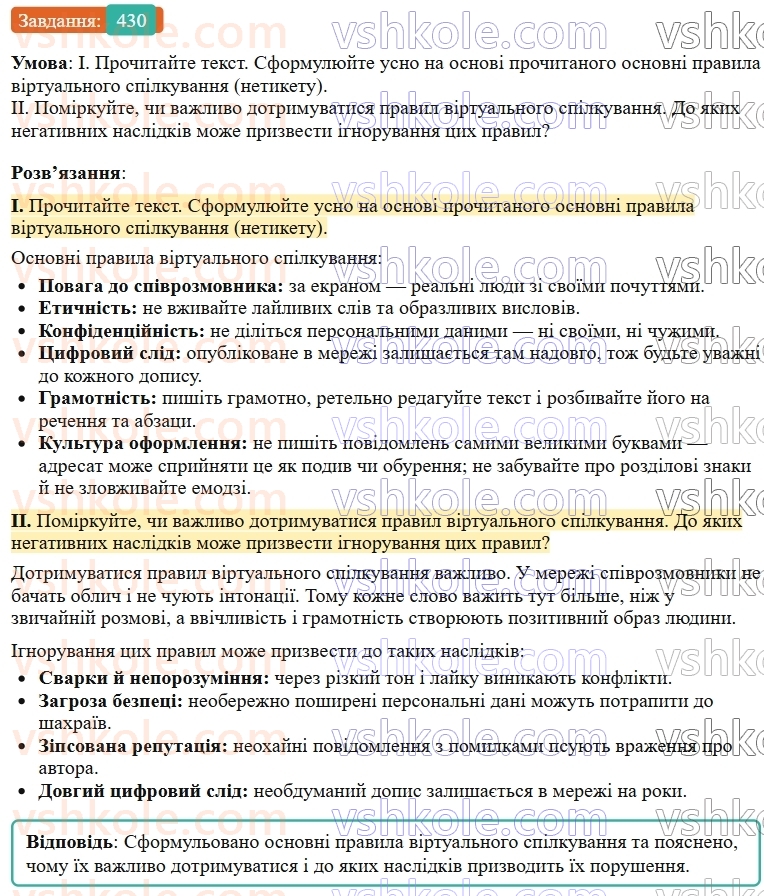 9-ukrayinska-mova-ov-zabolotnij--uroki-rozvitku-movlennya-tema-1-spilkuvannya-komunikativni-namiri-j-pozitsiya-movtsya-stvorennya-ta-rozigruvannya-dialogiv-430.jpg