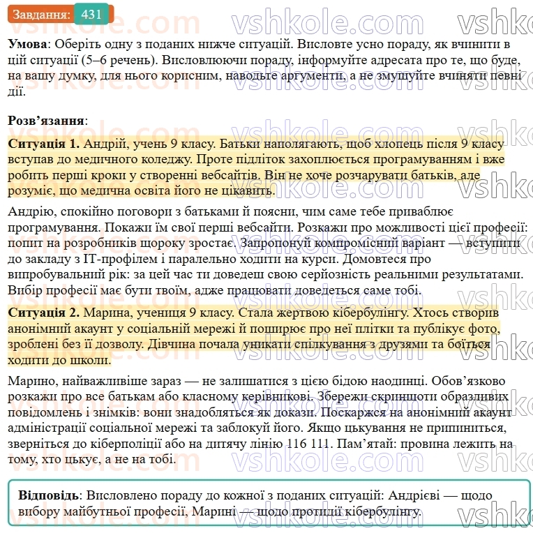 9-ukrayinska-mova-ov-zabolotnij--uroki-rozvitku-movlennya-tema-1-spilkuvannya-komunikativni-namiri-j-pozitsiya-movtsya-stvorennya-ta-rozigruvannya-dialogiv-431.jpg