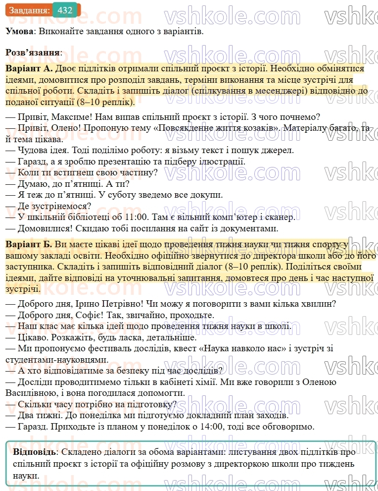 9-ukrayinska-mova-ov-zabolotnij--uroki-rozvitku-movlennya-tema-1-spilkuvannya-komunikativni-namiri-j-pozitsiya-movtsya-stvorennya-ta-rozigruvannya-dialogiv-432.jpg