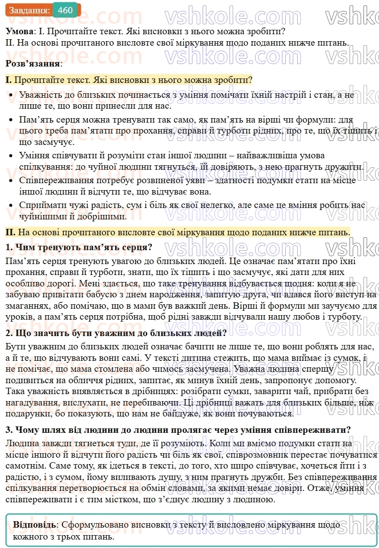 9-ukrayinska-mova-ov-zabolotnij--uroki-rozvitku-movlennya-tema-13-pismovij-tvir-u-publitsistichnomu-stili-na-moralno-etichnu-temu-460.jpg