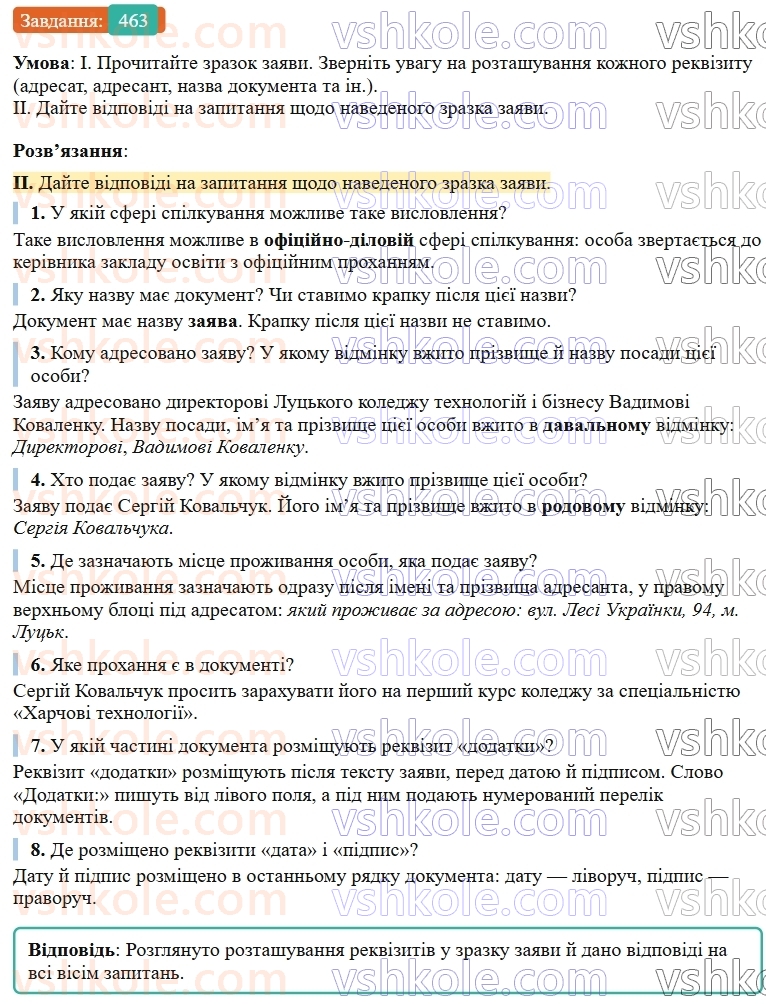 9-ukrayinska-mova-ov-zabolotnij--uroki-rozvitku-movlennya-tema-14-zayava-463.jpg