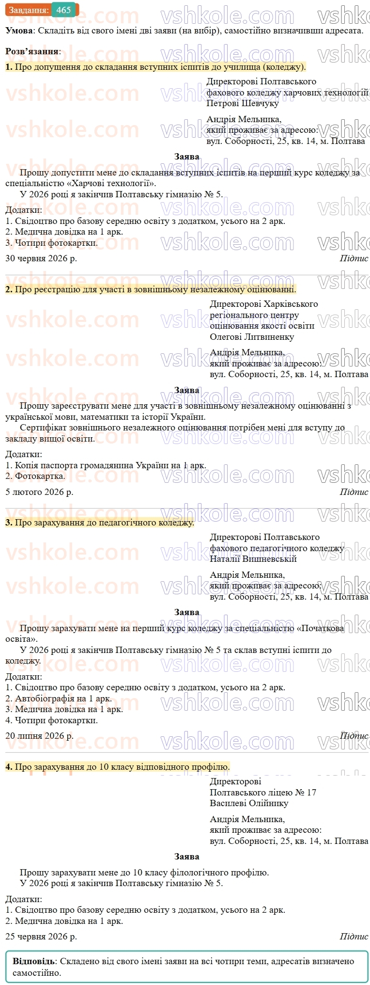 9-ukrayinska-mova-ov-zabolotnij--uroki-rozvitku-movlennya-tema-14-zayava-465.jpg