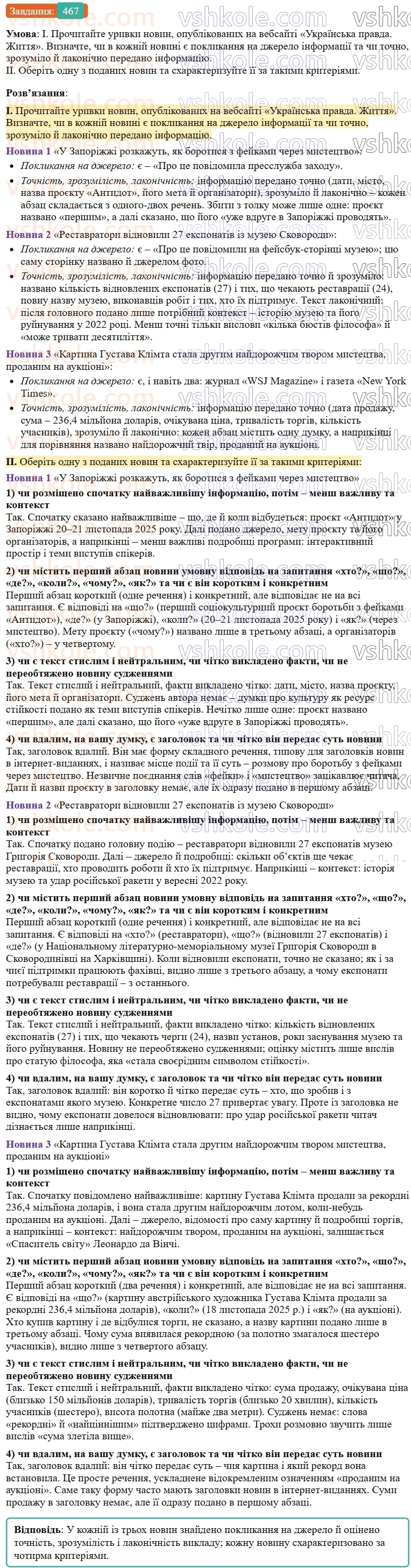 9-ukrayinska-mova-ov-zabolotnij--uroki-rozvitku-movlennya-tema-15-pismove-operativne-povidomlennya-novina-467.jpg
