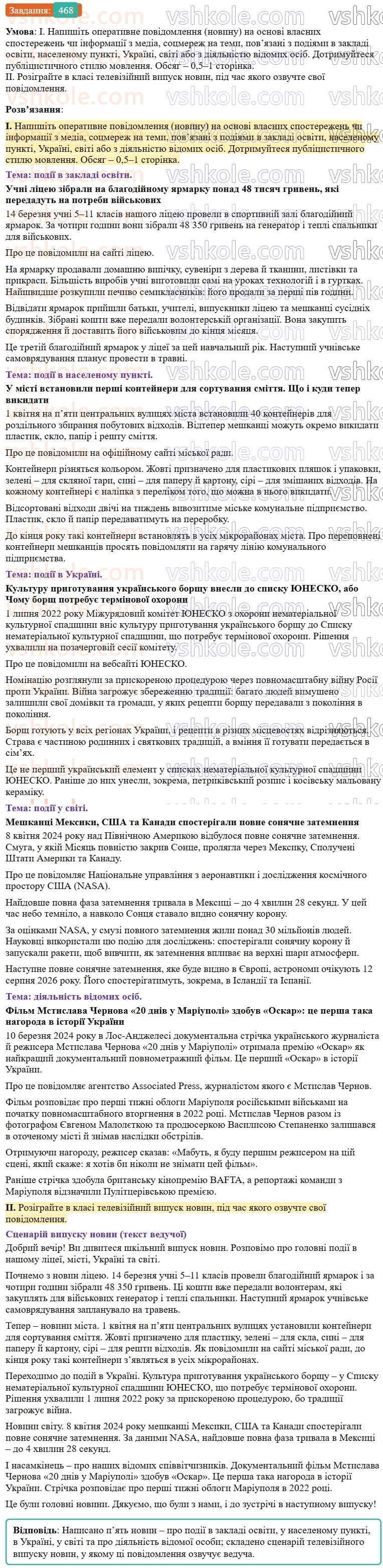 9-ukrayinska-mova-ov-zabolotnij--uroki-rozvitku-movlennya-tema-15-pismove-operativne-povidomlennya-novina-468.jpg