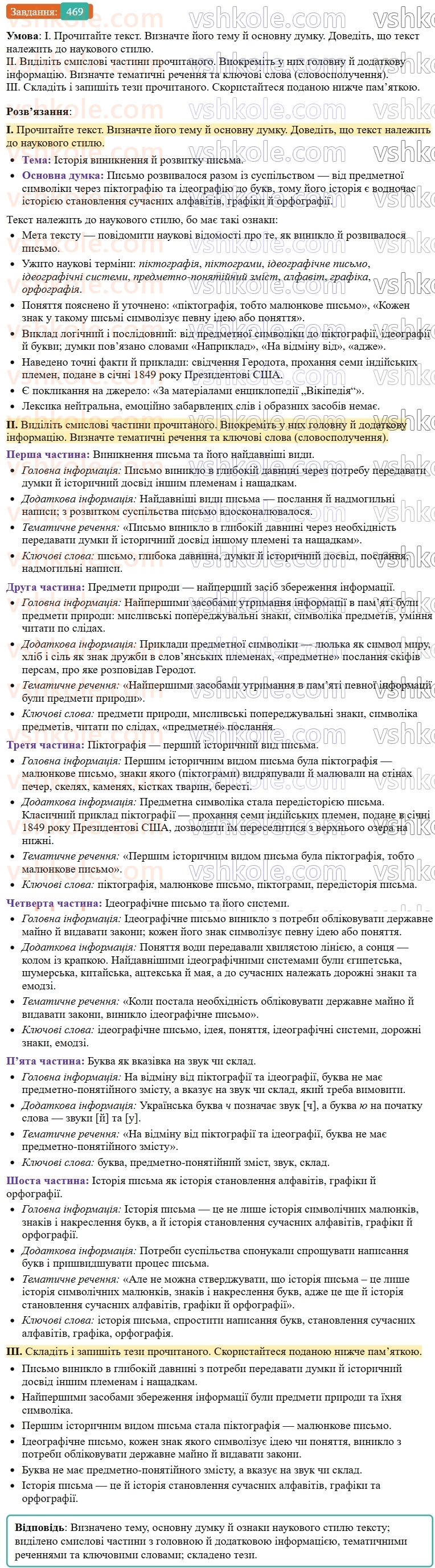 9-ukrayinska-mova-ov-zabolotnij--uroki-rozvitku-movlennya-tema-16-tezi-naukovo-piznavalnoyi-statti-469.jpg