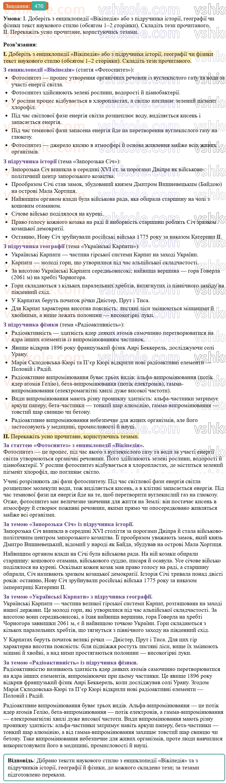 9-ukrayinska-mova-ov-zabolotnij--uroki-rozvitku-movlennya-tema-16-tezi-naukovo-piznavalnoyi-statti-470.jpg
