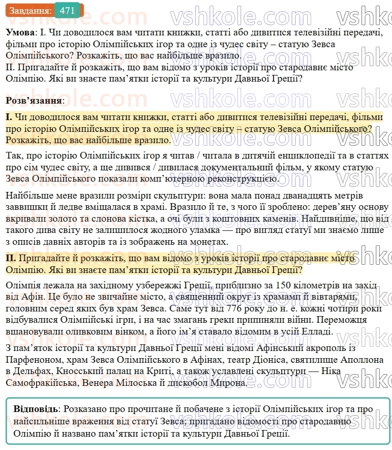9-ukrayinska-mova-ov-zabolotnij--uroki-rozvitku-movlennya-tema-17-stislij-pismovij-perekaz-tekstu-naukovogo-stilyu-471.jpg