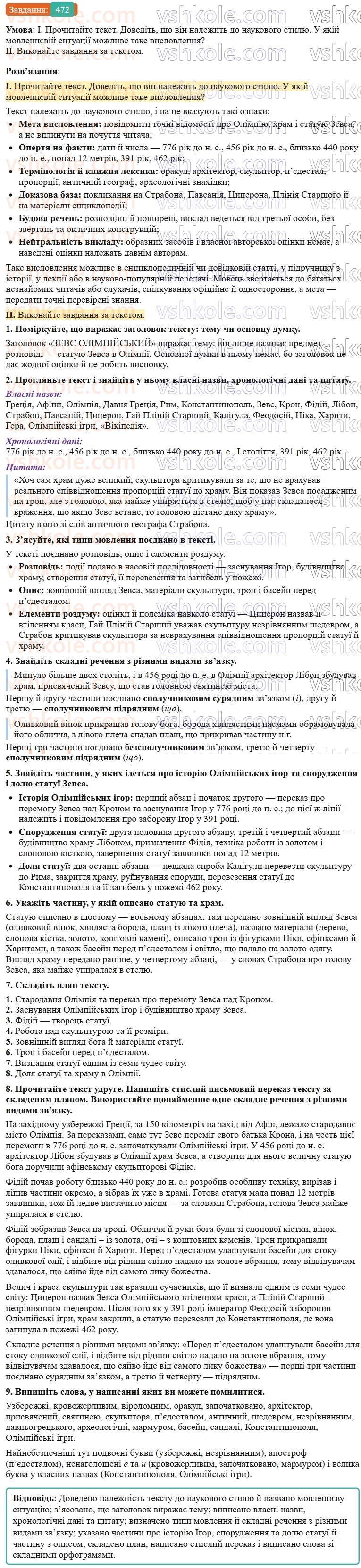 9-ukrayinska-mova-ov-zabolotnij--uroki-rozvitku-movlennya-tema-17-stislij-pismovij-perekaz-tekstu-naukovogo-stilyu-472.jpg