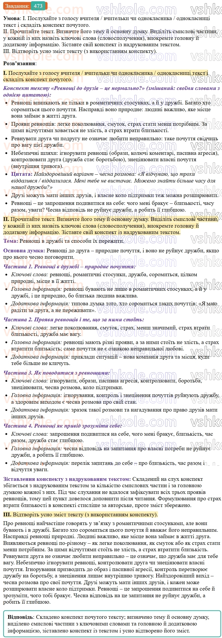 9-ukrayinska-mova-ov-zabolotnij--uroki-rozvitku-movlennya-tema-18-konspektuvannya-sprijnyatogo-na-sluh-publitsistichnogo-tekstu-473.jpg