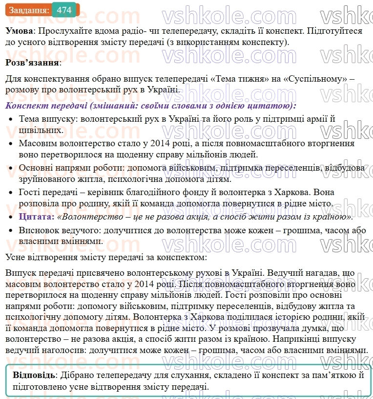 9-ukrayinska-mova-ov-zabolotnij--uroki-rozvitku-movlennya-tema-18-konspektuvannya-sprijnyatogo-na-sluh-publitsistichnogo-tekstu-474.jpg