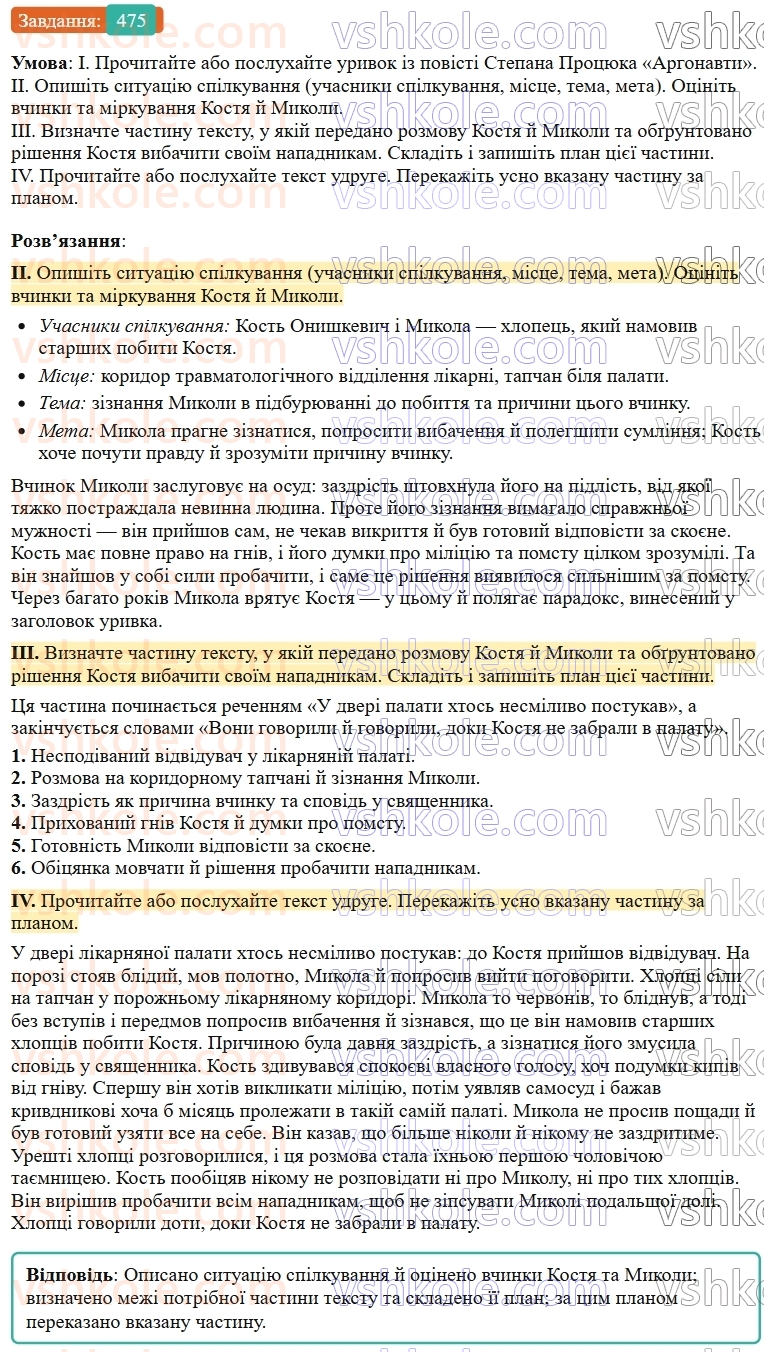 9-ukrayinska-mova-ov-zabolotnij--uroki-rozvitku-movlennya-tema-19-vibirkovij-usnij-perekaz-tekstu-hudozhnogo-stilyu-u-yakomu-vikoristano-dialog-475.jpg