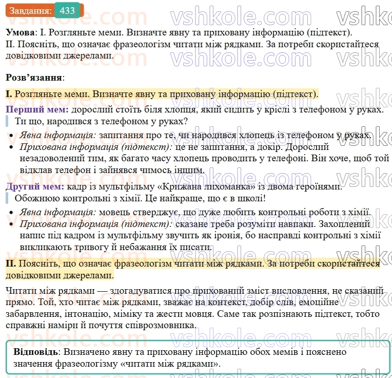 9-ukrayinska-mova-ov-zabolotnij--uroki-rozvitku-movlennya-tema-2-yavna-i-prihovana-informatsiya-fakti-i-sudzhennya-protidiya-manipulyatsiyi-433.jpg