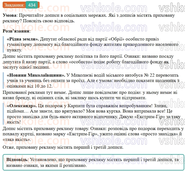 9-ukrayinska-mova-ov-zabolotnij--uroki-rozvitku-movlennya-tema-2-yavna-i-prihovana-informatsiya-fakti-i-sudzhennya-protidiya-manipulyatsiyi-434.jpg