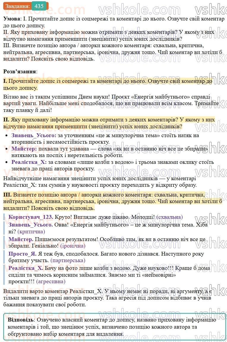 9-ukrayinska-mova-ov-zabolotnij--uroki-rozvitku-movlennya-tema-2-yavna-i-prihovana-informatsiya-fakti-i-sudzhennya-protidiya-manipulyatsiyi-435.jpg