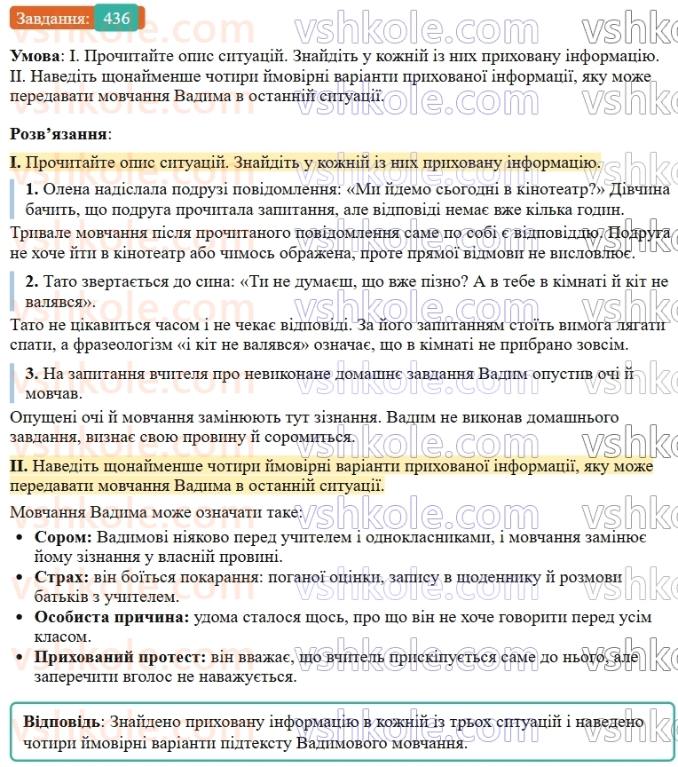 9-ukrayinska-mova-ov-zabolotnij--uroki-rozvitku-movlennya-tema-2-yavna-i-prihovana-informatsiya-fakti-i-sudzhennya-protidiya-manipulyatsiyi-436.jpg
