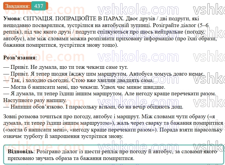 9-ukrayinska-mova-ov-zabolotnij--uroki-rozvitku-movlennya-tema-2-yavna-i-prihovana-informatsiya-fakti-i-sudzhennya-protidiya-manipulyatsiyi-437.jpg