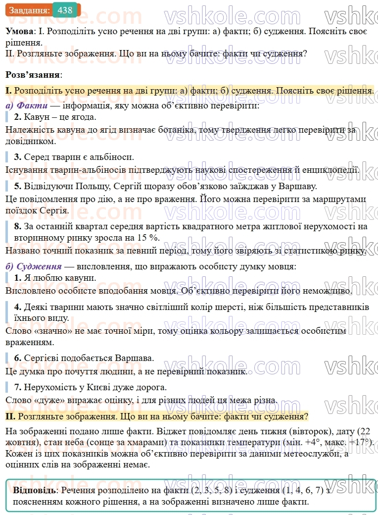 9-ukrayinska-mova-ov-zabolotnij--uroki-rozvitku-movlennya-tema-2-yavna-i-prihovana-informatsiya-fakti-i-sudzhennya-protidiya-manipulyatsiyi-438.jpg