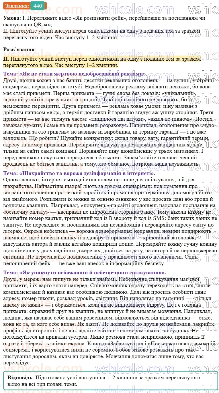 9-ukrayinska-mova-ov-zabolotnij--uroki-rozvitku-movlennya-tema-2-yavna-i-prihovana-informatsiya-fakti-i-sudzhennya-protidiya-manipulyatsiyi-440.jpg