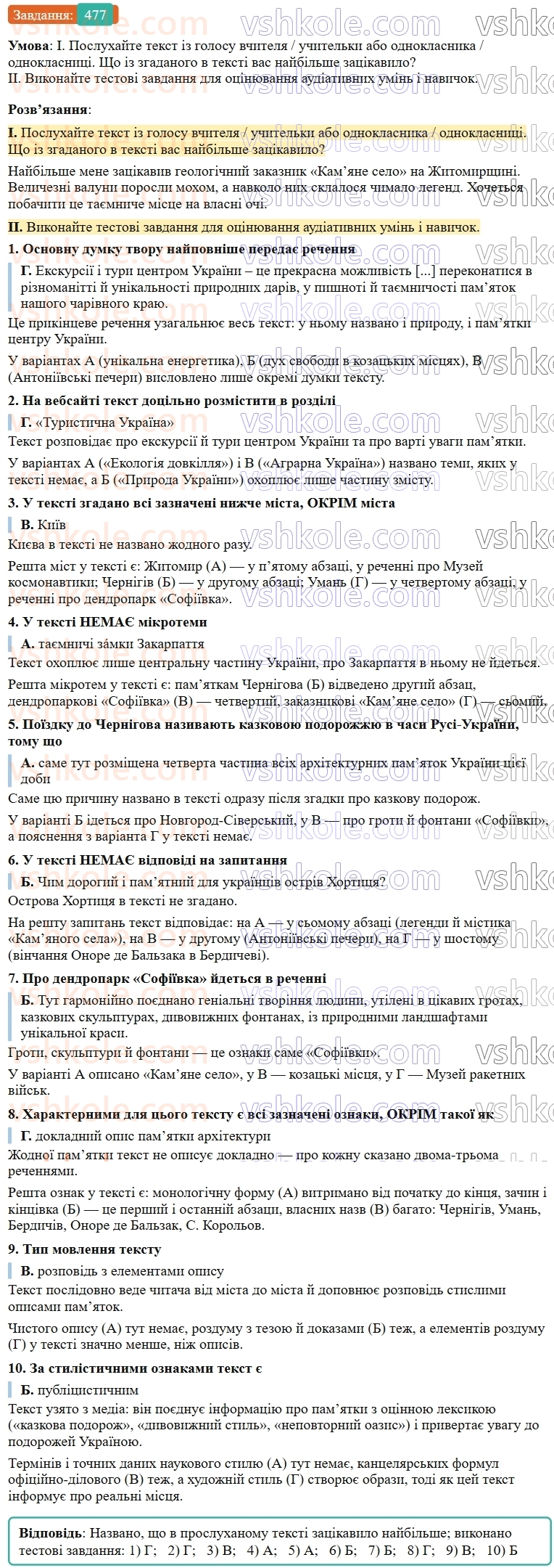 9-ukrayinska-mova-ov-zabolotnij--uroki-rozvitku-movlennya-tema-21-audiyuvannya-477.jpg