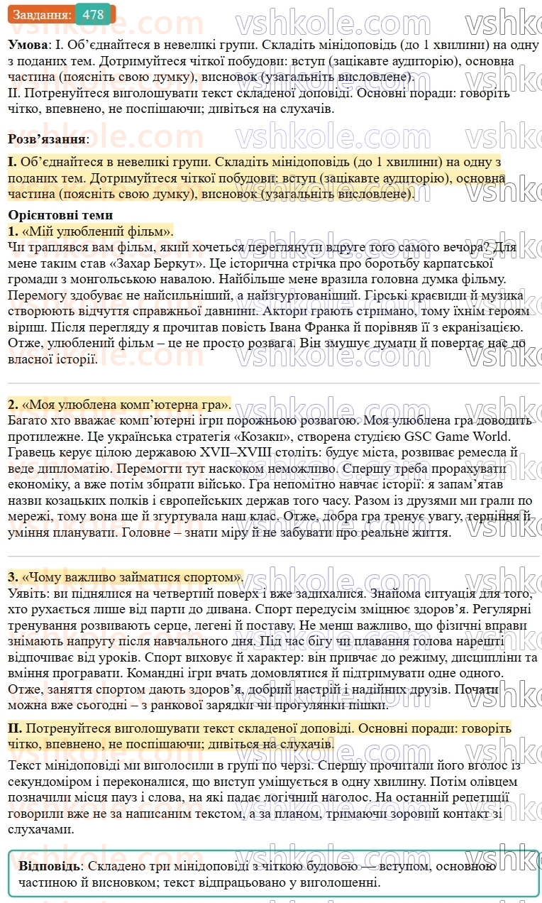 9-ukrayinska-mova-ov-zabolotnij--uroki-rozvitku-movlennya-tema-22-dopovid-yak-publichne-povidomlennya-478.jpg